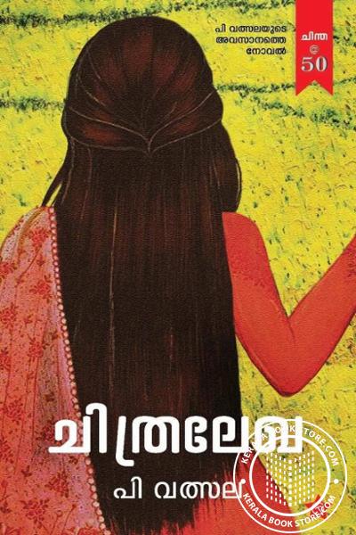 Cover Image of Book ചിത്രലേഖ
