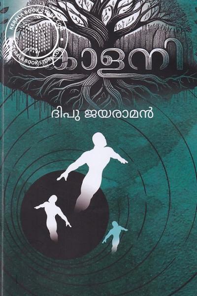 Cover Image of Book കോളനി