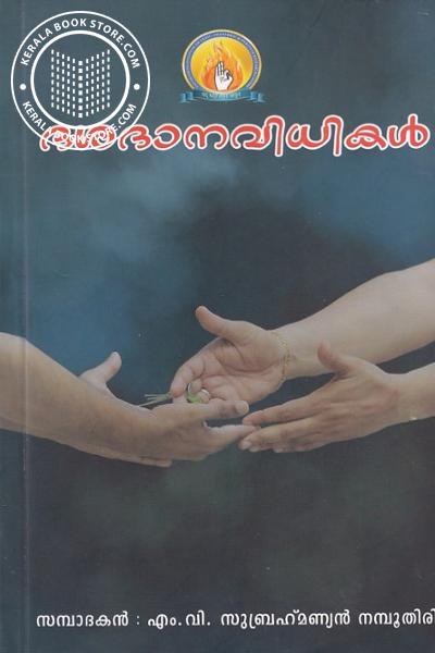 Cover Image of Book ദശദാനവിധികൾ