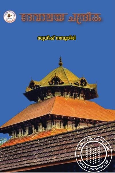 Cover Image of Book ദേവാലയ ചന്ദ്രിക