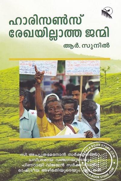 Cover Image of Book ഹാരിസണ്‍സ് രേഖയില്ലാത്ത ജന്മി