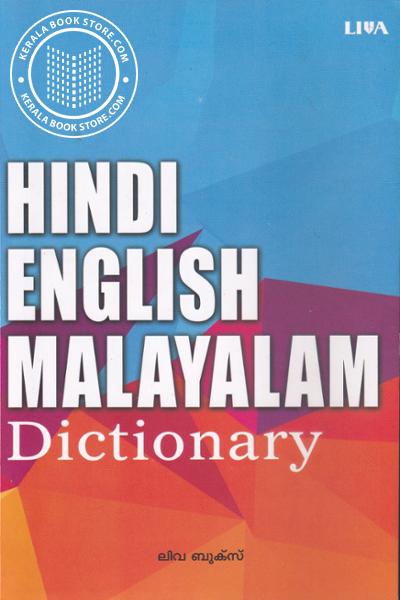 Image of Book Hindi English Malayalam Dictionary