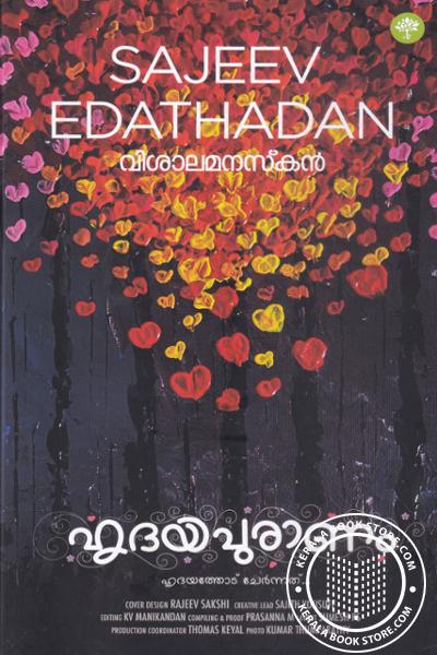 Cover Image of Book ഹൃദയപുരാണം