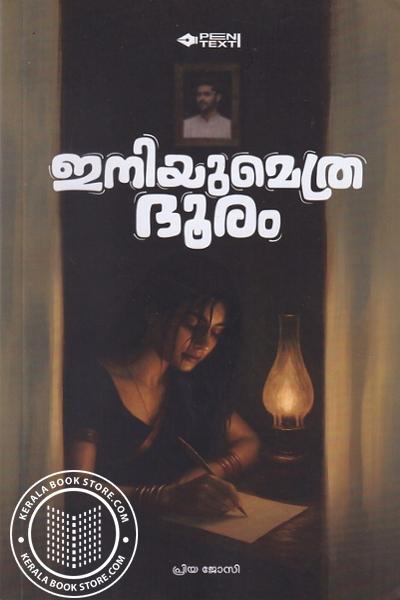 Image of Book ഇനിയും എത്ര ദൂരം