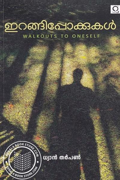 Cover Image of Book ഇറങ്ങിപ്പോക്കുകൾ