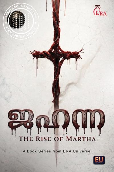 Cover Image of Book ജഹന്ന