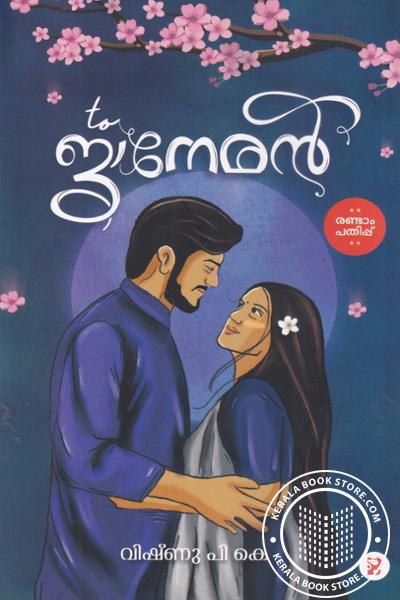 Cover Image of Book ജാനേരന്‍