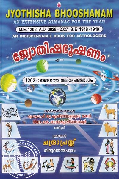 Cover Image of Book ജ്യോതിഷഭൂഷണം