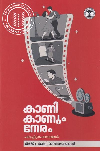Image of the Book കാണി കാണും നേരം