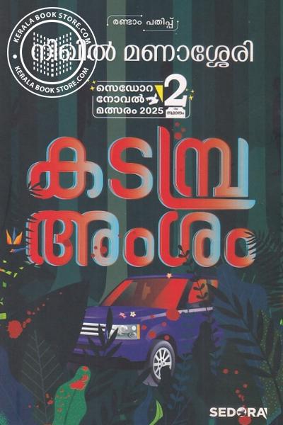 Image of the Book കടമ്പ്ര അംശം