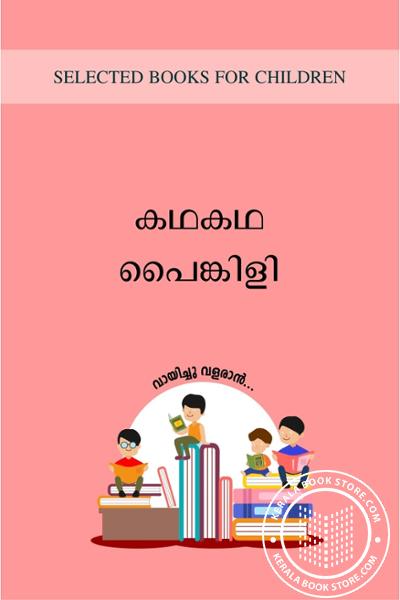 Cover Image of Book Kadhakadhapainkili