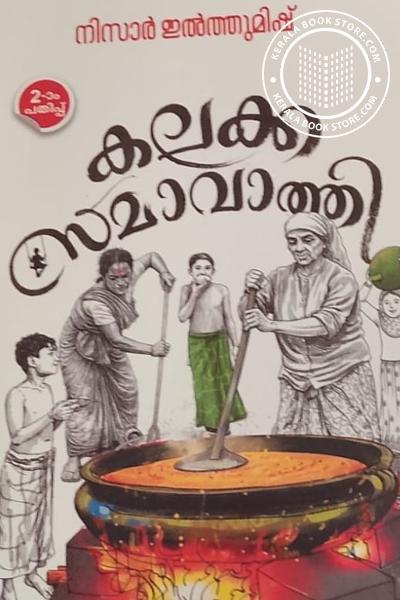 Cover Image of Book കലക്ക സമാവാത്തി