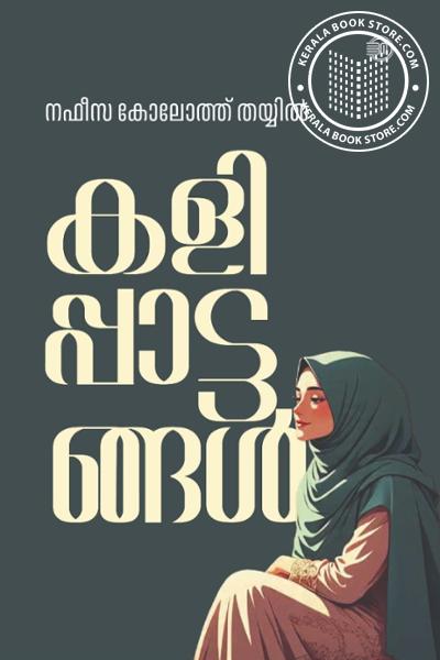 Cover Image of Book കളിപ്പാട്ടങ്ങൾ