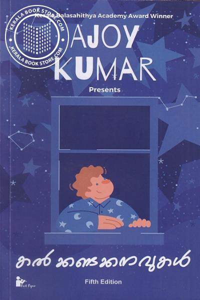 Cover Image of Book കല്‍ക്കണ്ടകനവുകള്‍