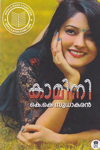 Cover Image of Book കാമിനി