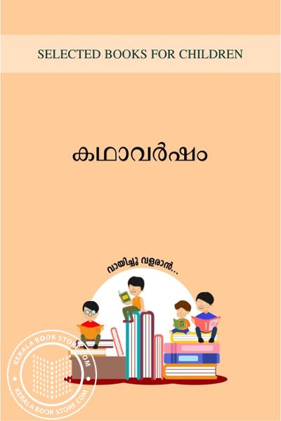 Cover Image of Book Kathavarsham