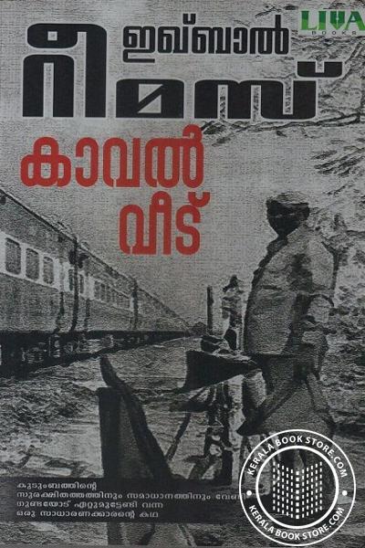 Cover Image of Book കാവല്‍ വീട്