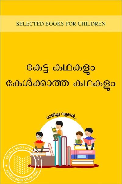 Cover Image of Book Ketta Kadhakalum Kelkkatha Kadhakalum