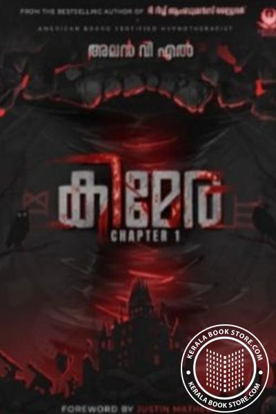 Cover Image of Book കിമേര