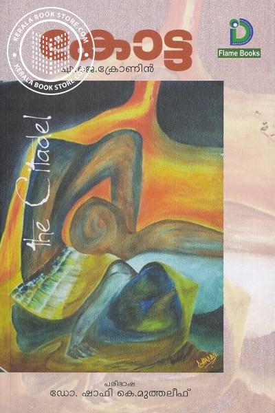 Cover Image of Book കോട്ട