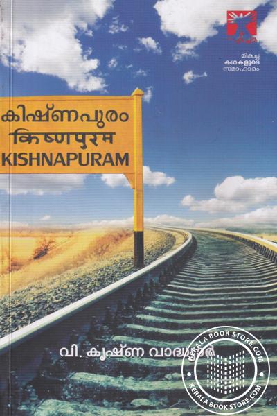 Cover Image of Book കിഷ്ണപുരം