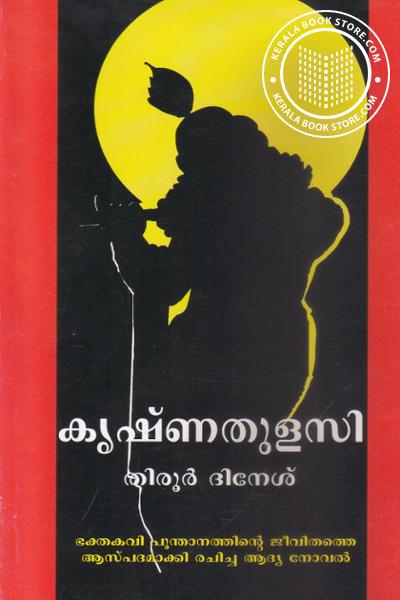 Cover Image of Book കൃഷ്ണതുളസി