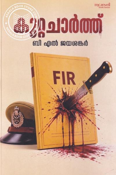Cover Image of Book കുറ്റചാർത്ത്
