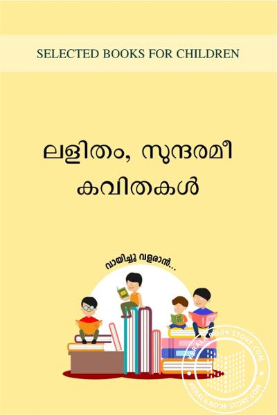 Cover Image of Book Lalitham Sundarami Kavithakal
