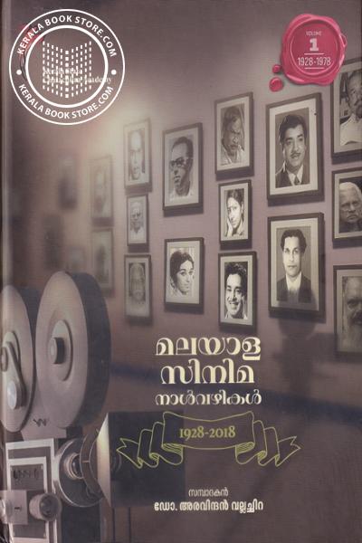 Cover Image of Book മലയാള സിനിമ നാള്‍വഴികള്‍ 1928-2018