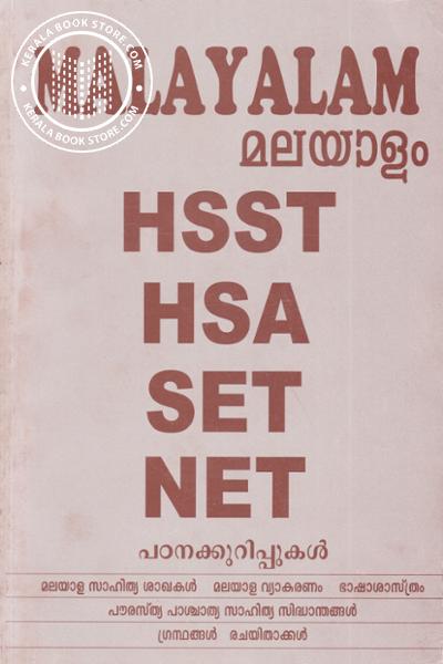 Cover Image of Book മലയാളം HSST HSA SET NET