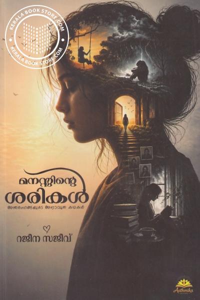 Cover Image of Book മനസ്സിന്റെ ശരികൾ