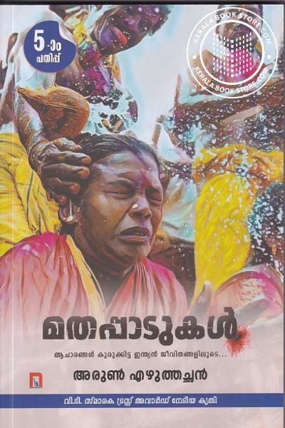 Cover Image of Book മതപ്പാടുകൾ