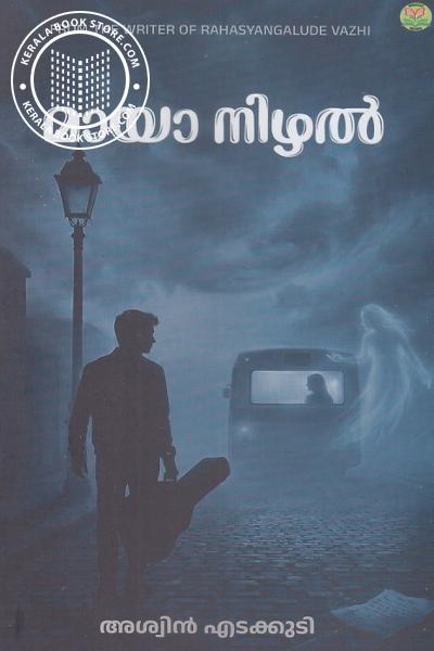 Cover Image of Book മായാ നിഴൽ
