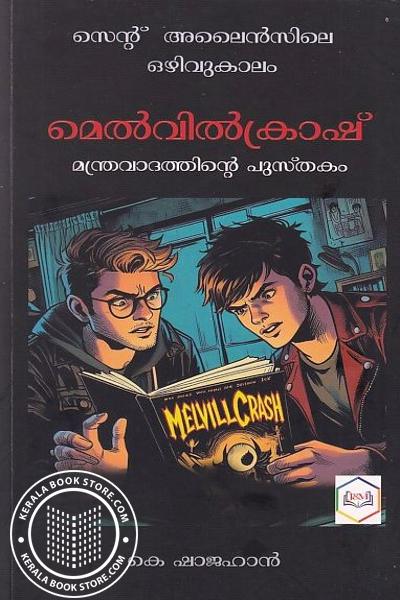 Cover Image of Book മെൽവിൽക്രാഷ്