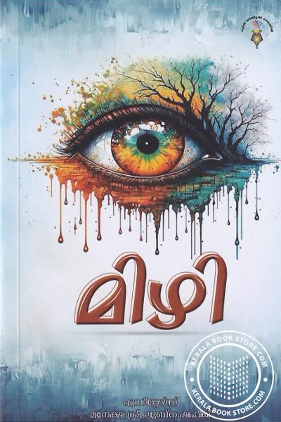 Cover Image of Book മിഴി