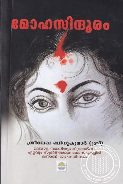 Cover Image of Book മോഹസിന്ദൂരം