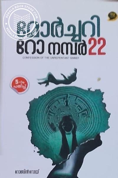 Cover Image of Book മോർച്ചറി റോ നമ്പർ 22
