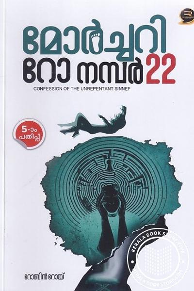 Cover Image of Book മോർച്ചറി റോ നമ്പർ 22