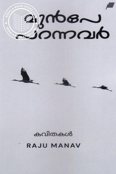 Cover Image of Book മുൻപേ പറന്നവർ