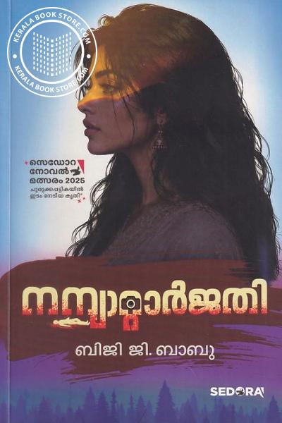 Cover Image of Book നന്യാറ്റാര്‍ജതി