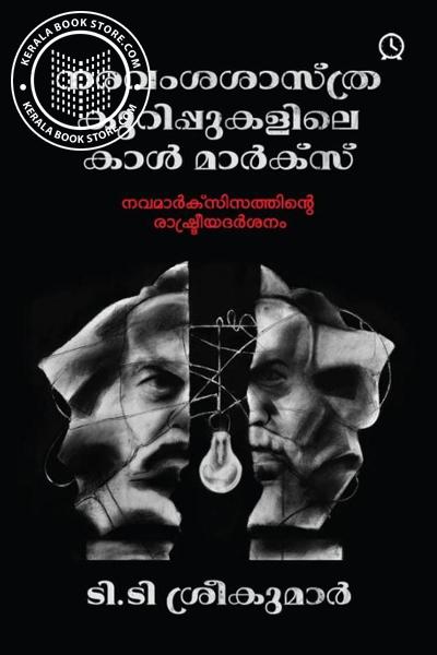 Cover Image of Book നരവംശശാസ്ത്ര കുറിപ്പുകളി കാൾ മാർക്‌സ്