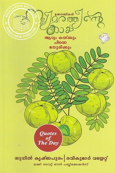 Cover Image of Book നെല്ലിമരത്തിന്റെ കായ