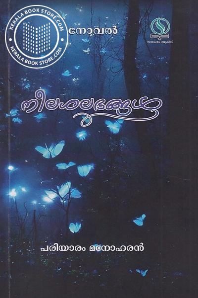 Cover Image of Book നിലശലഭങ്ങൾ