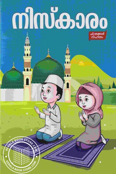 Cover Image of Book നിസ്കാരം