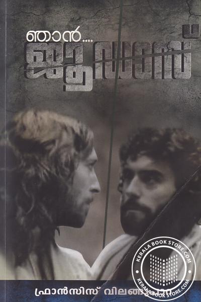 Cover Image of Book ഞാന്‍ ജൂഡാസ്