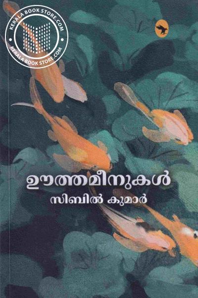 Cover Image of Book ഊത്തമീനുകൾ