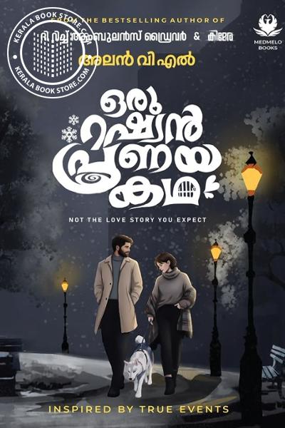 Cover Image of Book ഒരു റഷ്യൻ പ്രണയ കഥ