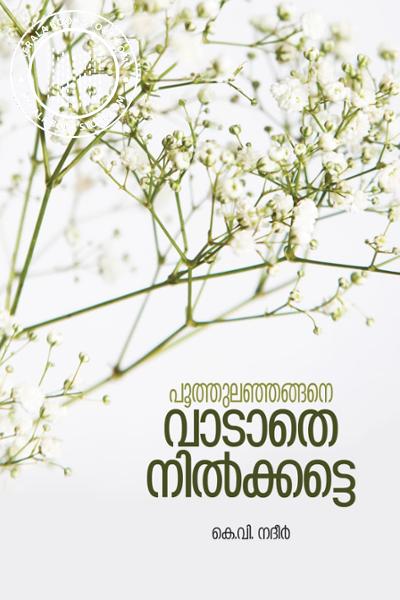 Cover Image of Book Poothullangangane Vaadathe Nilkate