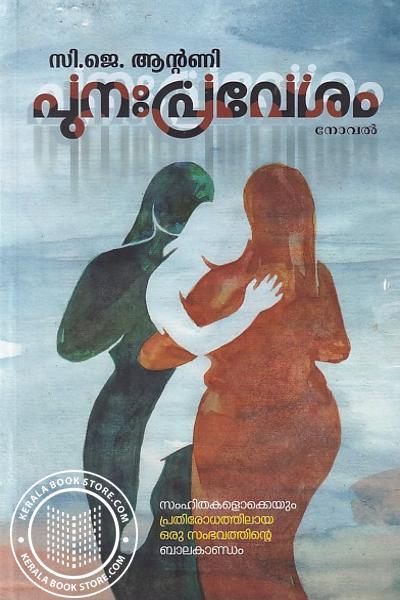 Cover Image of Book പുനഃപ്രവേശം