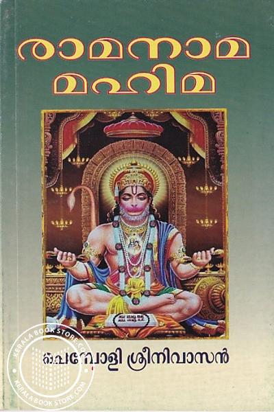 Cover Image of Book രാവണാമ മഹിമ